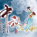 中秋节的吉祥话,中秋佳节祝福集锦