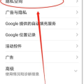 华为私密界面,探索隐私保护与个性化体验的融合之道