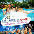 长隆水上乐园团购票,畅享夏日激情，优惠价格畅游水上乐园”