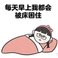 累得要睡觉打一字,揭秘‘睡字背后的深层含义”