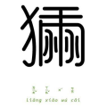 赢字开头的成语,智慧与谋略的结晶”