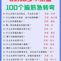 6一10岁的儿童脑筋急转弯,6-10岁儿童脑筋急转弯精选集”