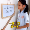 一家十口打一字,一字诠释家庭与自然和谐共生