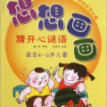 4 6岁幼儿谜语蔬菜,4-6岁幼儿蔬菜谜语乐园
